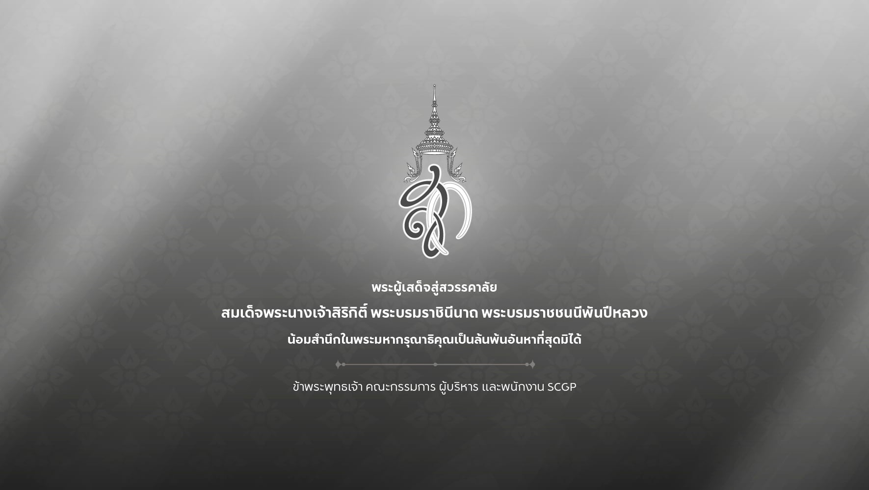 ไว้อาลัย